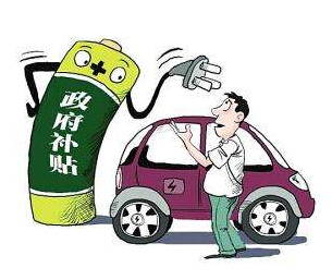 New energy car subsidy policy adjustment soon
